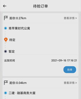 完成订单